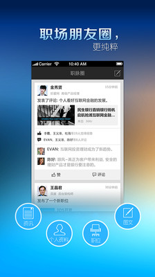 免費下載社交APP|职脉 app開箱文|APP開箱王