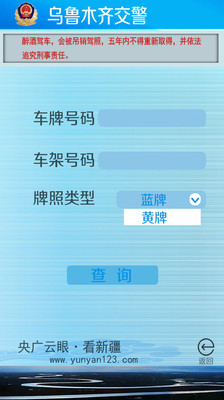 免費下載工具APP|乌鲁木齐交警 app開箱文|APP開箱王