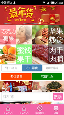 【免費購物App】聚年货-APP點子