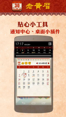 【免費生活App】老黄历-日历万年历-APP點子