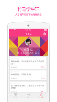 免費下載社交APP|竹马 app開箱文|APP開箱王