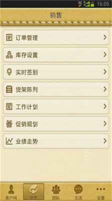 【免費生產應用App】跑跑快销-APP點子