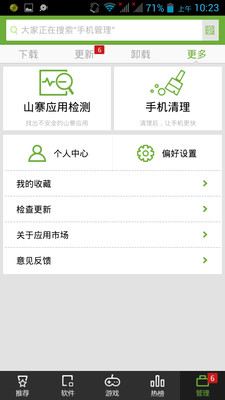 【免費工具App】搜狗市场-APP點子