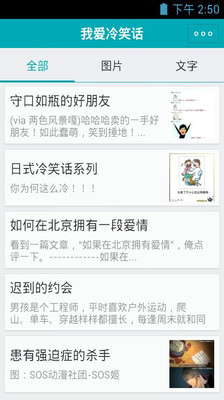 【免費娛樂App】我爱冷笑话-APP點子