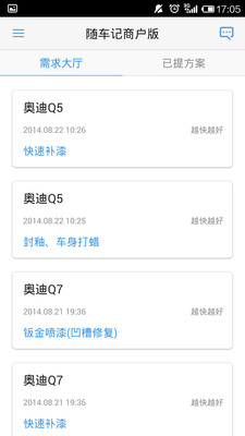 【免費生活App】随车记商户版-APP點子