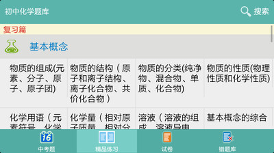 【免費教育App】问酷初中化学-APP點子