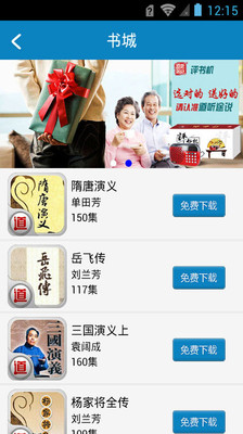 【免費書籍App】郭德纲对口相声-APP點子