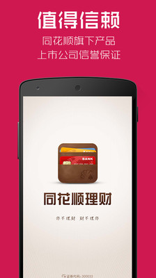 【免費財經App】同花顺银行理财-APP點子