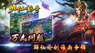 【免費網游RPGApp】九仙传奇-APP點子