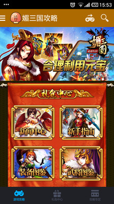 【免費網游RPGApp】媚三国攻略-APP點子