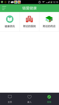 【免費醫療App】链爱健康-APP點子