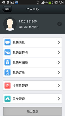 【免費財經App】银联随行-APP點子