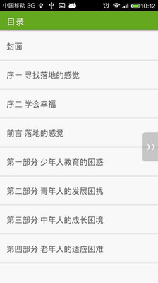 【免費書籍App】落地的感觉-APP點子