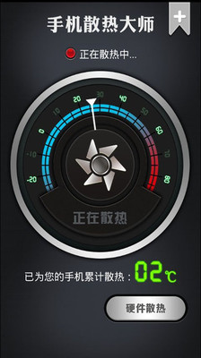 【免費工具App】手机散热大师-APP點子