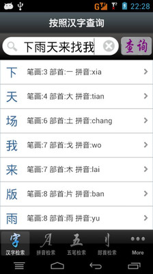 【免費教育App】古汉语字典-APP點子