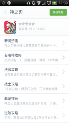 免費下載網游RPGAPP|神之刃攻略 app開箱文|APP開箱王