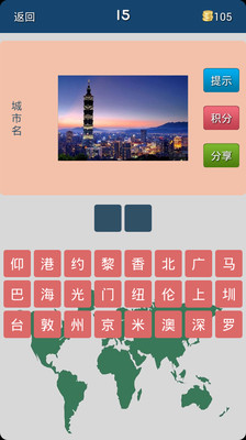 【免費教育App】我爱地理-APP點子