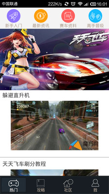 【免費賽車遊戲App】天天飞车 魔方游戏助手-APP點子