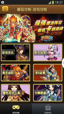 【免費網游RPGApp】天天爱西游攻略-APP點子