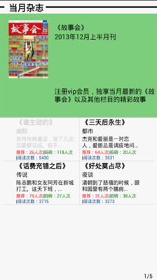 【免費書籍App】故事会-APP點子