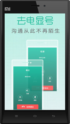 【免費社交App】爱通话省钱电话-APP點子