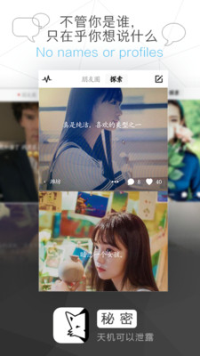 【免費社交App】秘密-APP點子