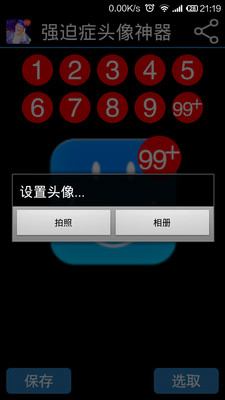 【免費攝影App】强迫症头像神器-APP點子