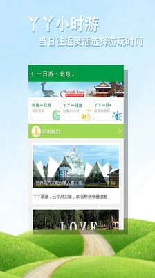 免費下載旅遊APP|丫丫旅途 app開箱文|APP開箱王