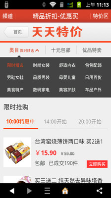 【免費購物App】精品折扣-APP點子