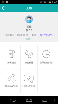 免費下載醫療APP|微诊-医生版 app開箱文|APP開箱王