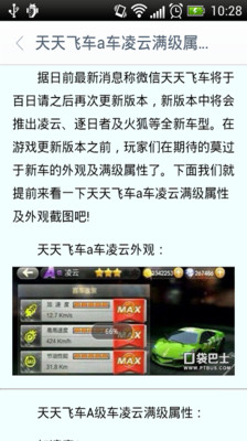 免費下載賽車遊戲APP|天天飞车攻略 app開箱文|APP開箱王