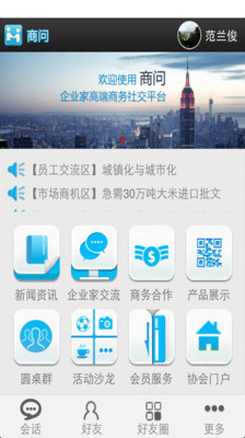 【免費社交App】商问-APP點子