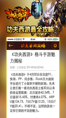 免費下載網游RPGAPP|功夫西游攻略 app開箱文|APP開箱王