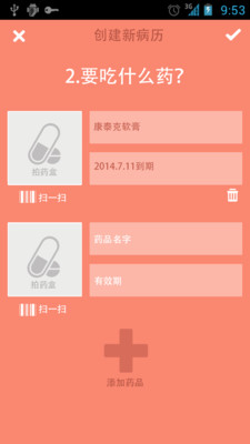 【免費醫療App】宝贝病历夹-APP點子