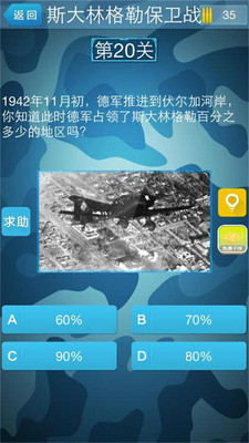 【免費益智App】我爱国防-APP點子