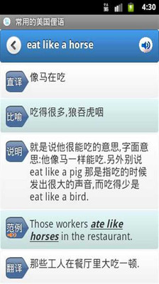 【免費教育App】英文地道俚语-APP點子