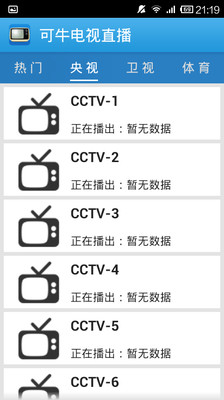 【免費媒體與影片App】可牛电视直播-APP點子