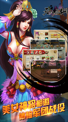 【免費網游RPGApp】天外飞仙-水墨三国-APP點子