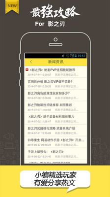 【免費工具App】最强攻略For影之刃-APP點子