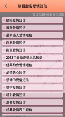 【免費娛樂App】爱情短信天天发-APP點子