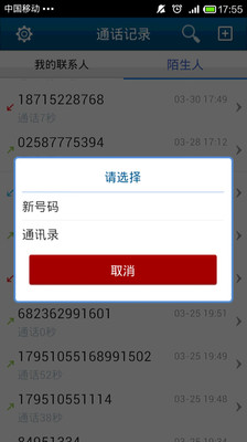 【免費娛樂App】通话记录伪造大师-APP點子