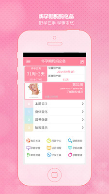 【免費醫療App】怀孕期妈妈必备-APP點子