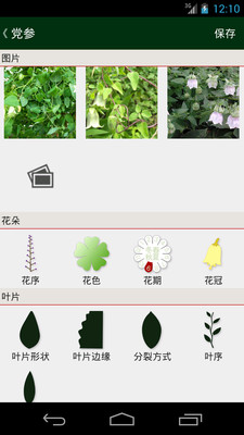 【免費工具App】花世界-APP點子