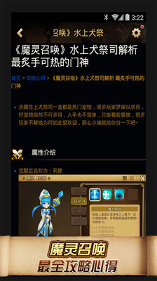 【免費策略App】魔灵召唤着迷攻略-APP點子