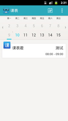 免費下載教育APP|课表君 app開箱文|APP開箱王