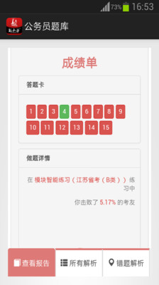 【免費教育App】公务员题库-APP點子