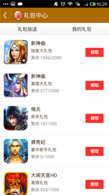 【免費網游RPGApp】圣斗士攻略-APP點子