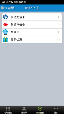 【免費社交App】酷米电话-APP點子