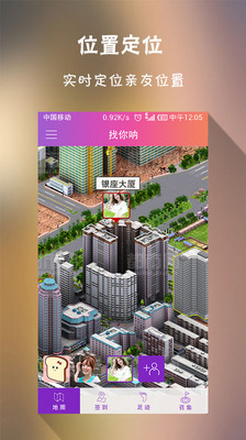 免費下載旅遊APP|找你呐-定位神器 app開箱文|APP開箱王