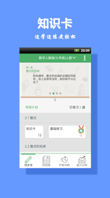 【免費教育App】真题馍馍(初中数学)-APP點子